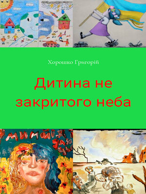 cover image of Дитина незакритого неба
